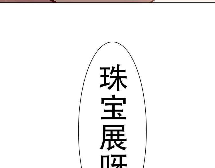 《珠宝都在求我撩它》第5话 各种姿势求带走 第13页