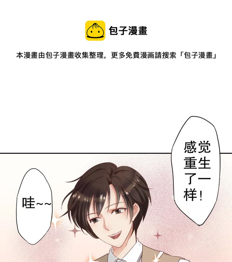 《珠宝都在求我撩它》第5话 各种姿势求带走 第1页