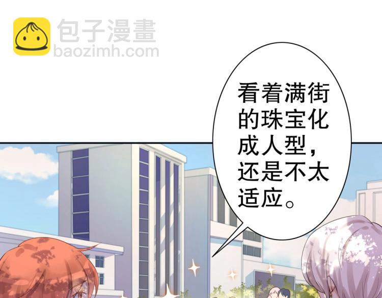 《珠宝都在求我撩它》第5话 各种姿势求带走 第22页