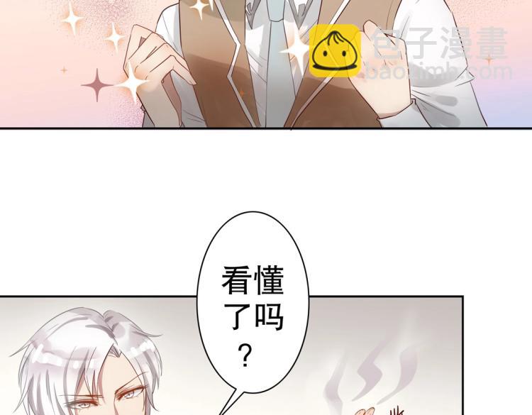 《珠宝都在求我撩它》第5话 各种姿势求带走 第2页
