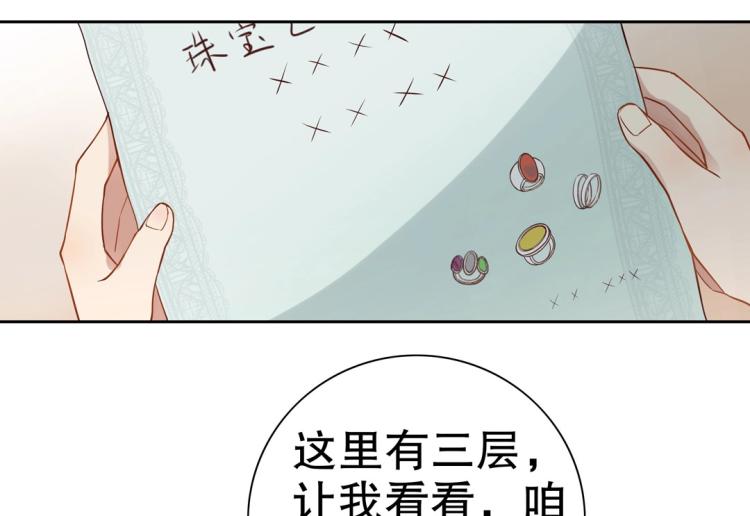 《珠宝都在求我撩它》第5话 各种姿势求带走 第33页