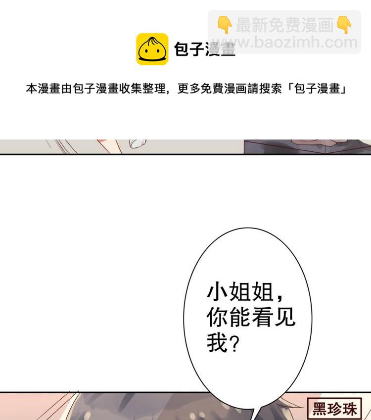 《珠宝都在求我撩它》第5话 各种姿势求带走 第40页
