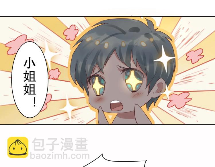 《珠宝都在求我撩它》第5话 各种姿势求带走 第45页