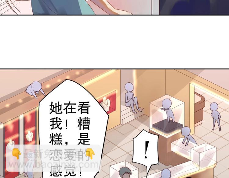 《珠宝都在求我撩它》第5话 各种姿势求带走 第47页