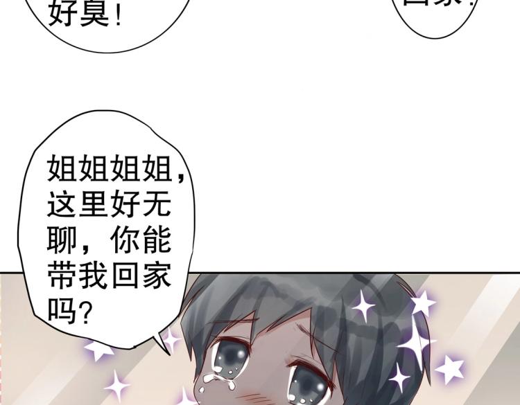 《珠宝都在求我撩它》第5话 各种姿势求带走 第50页