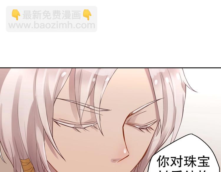 《珠宝都在求我撩它》第5话 各种姿势求带走 第7页