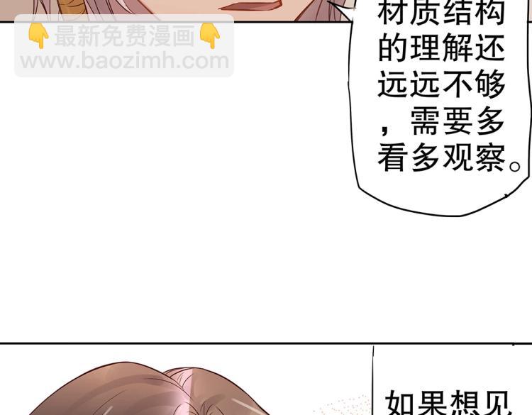 《珠宝都在求我撩它》第5话 各种姿势求带走 第8页