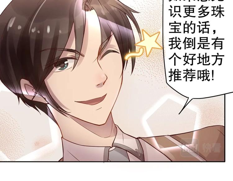 《珠宝都在求我撩它》第5话 各种姿势求带走 第9页