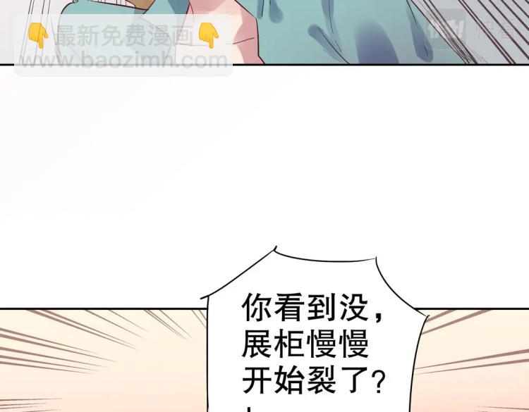 《珠宝都在求我撩它》第7话 你不是想见我吗？ 第13页