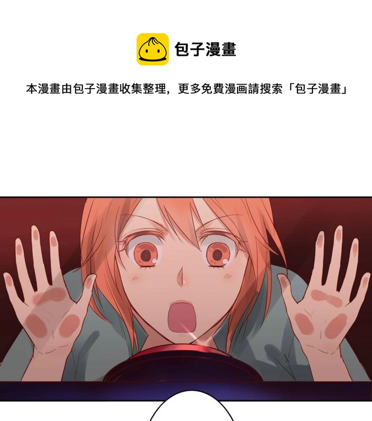 《珠宝都在求我撩它》第7话 你不是想见我吗？ 第1页