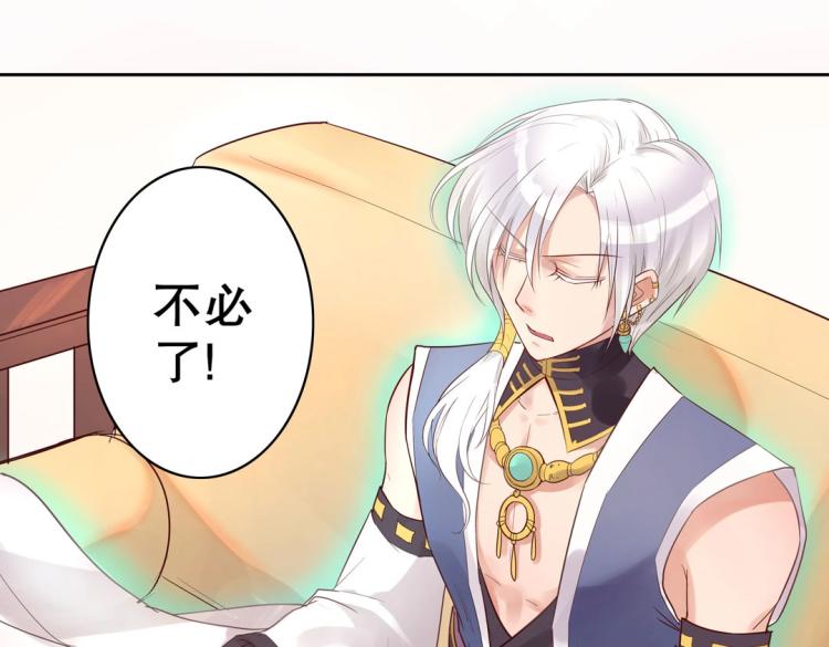 《珠宝都在求我撩它》第7话 你不是想见我吗？ 第25页