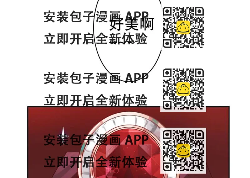 《珠宝都在求我撩它》第7话 你不是想见我吗？ 第2页