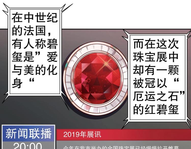《珠宝都在求我撩它》第7话 你不是想见我吗？ 第31页