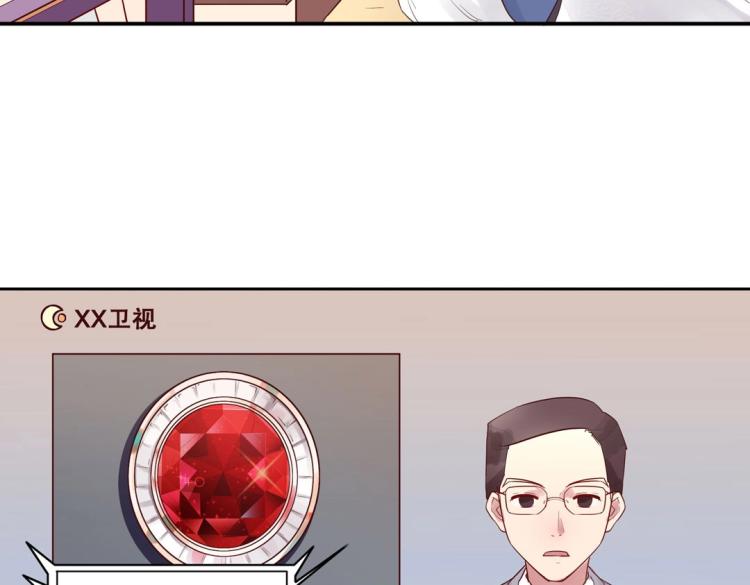 《珠宝都在求我撩它》第7话 你不是想见我吗？ 第34页
