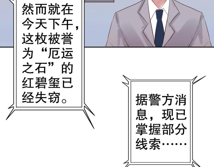 《珠宝都在求我撩它》第7话 你不是想见我吗？ 第35页