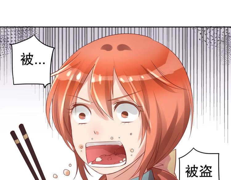 《珠宝都在求我撩它》第7话 你不是想见我吗？ 第37页