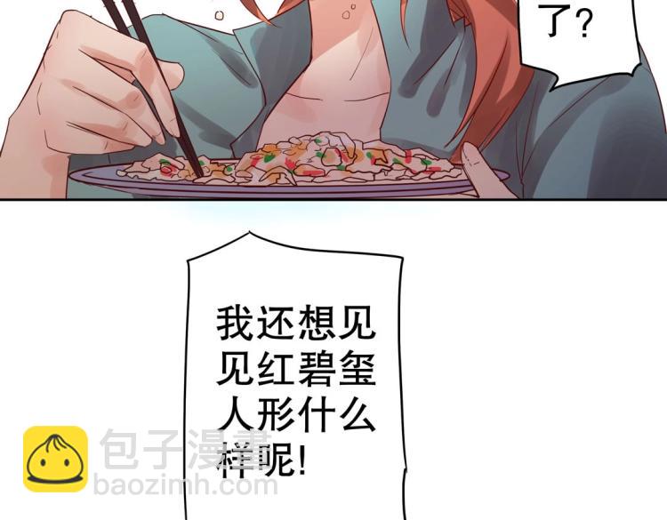 《珠宝都在求我撩它》第7话 你不是想见我吗？ 第38页