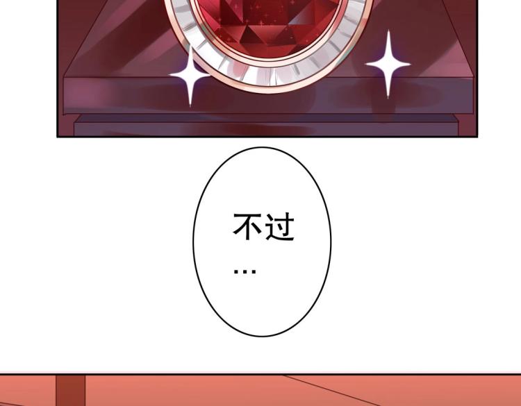 《珠宝都在求我撩它》第7话 你不是想见我吗？ 第3页