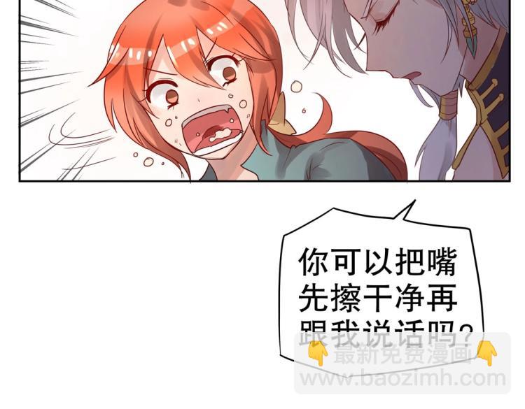 《珠宝都在求我撩它》第7话 你不是想见我吗？ 第40页