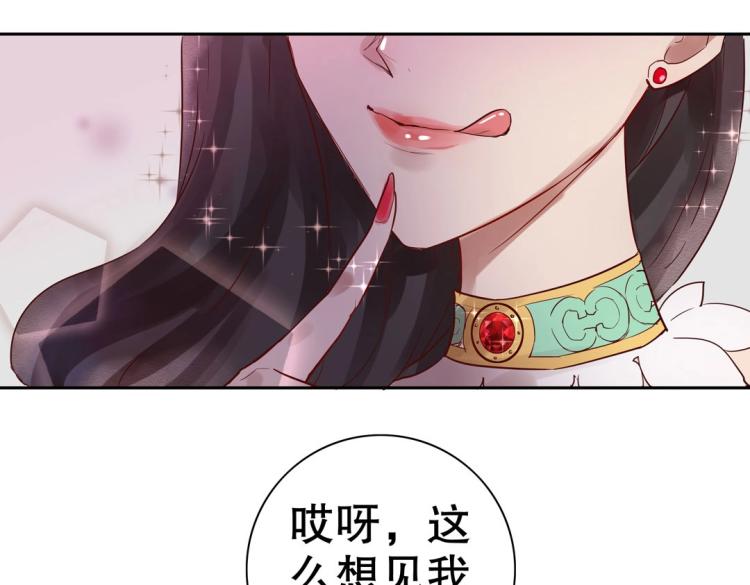 《珠宝都在求我撩它》第7话 你不是想见我吗？ 第41页