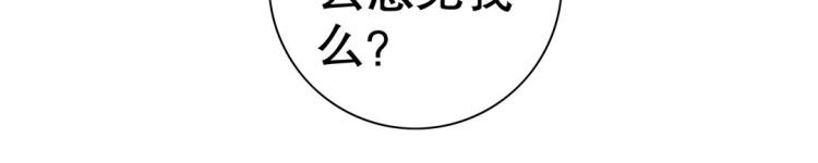 《珠宝都在求我撩它》第7话 你不是想见我吗？ 第42页