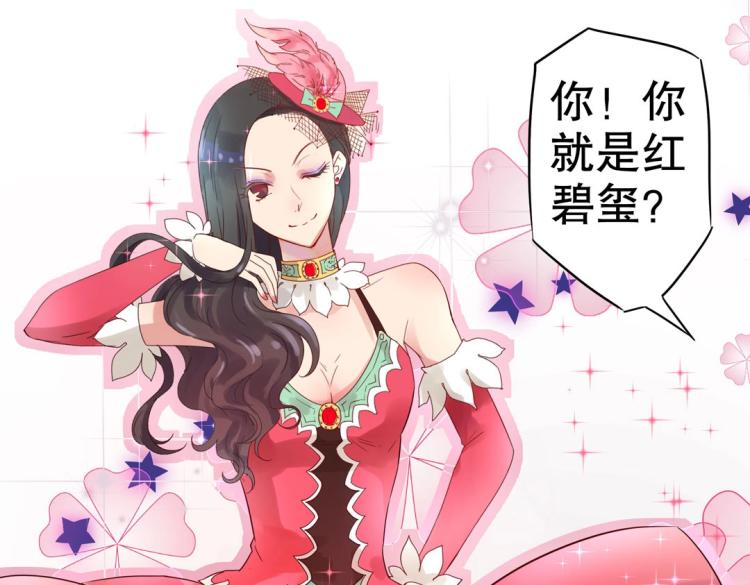 《珠宝都在求我撩它》第7话 你不是想见我吗？ 第49页