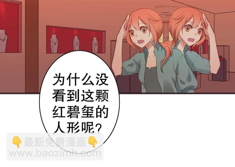 《珠宝都在求我撩它》第7话 你不是想见我吗？ 第4页