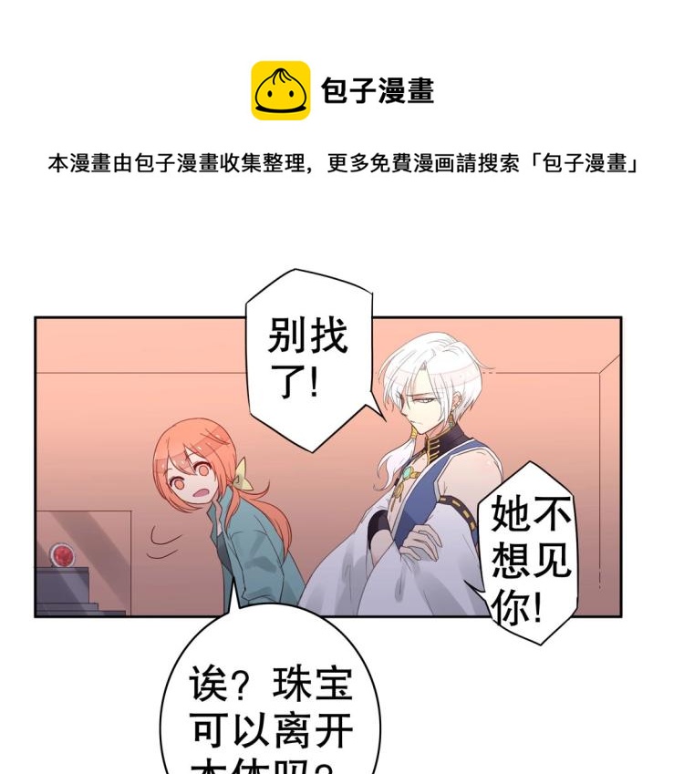 《珠宝都在求我撩它》第7话 你不是想见我吗？ 第5页
