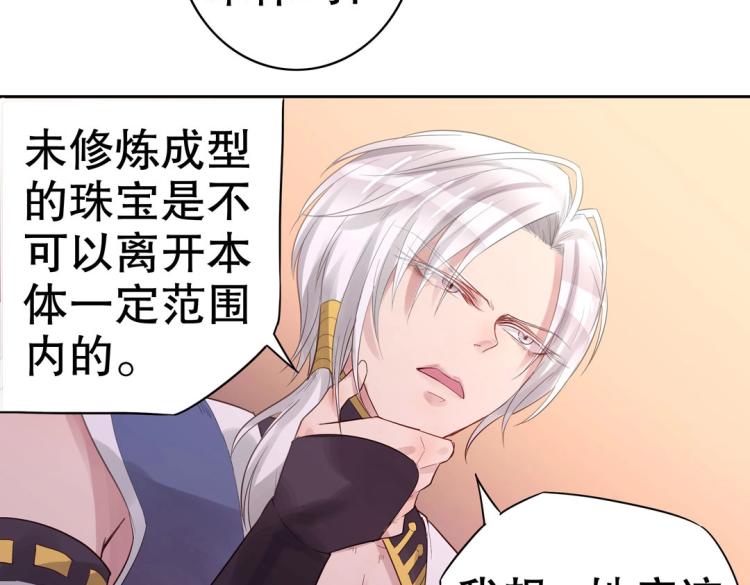 《珠宝都在求我撩它》第7话 你不是想见我吗？ 第6页