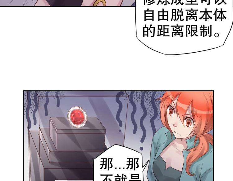 《珠宝都在求我撩它》第7话 你不是想见我吗？ 第8页
