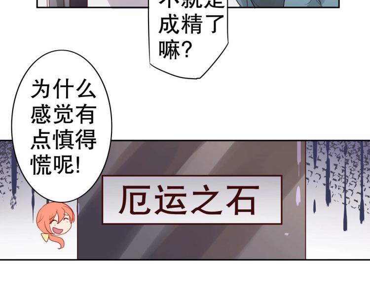 《珠宝都在求我撩它》第7话 你不是想见我吗？ 第9页