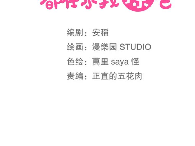 《珠宝都在求我撩它》第9话 到底是男是女？！ 第14页