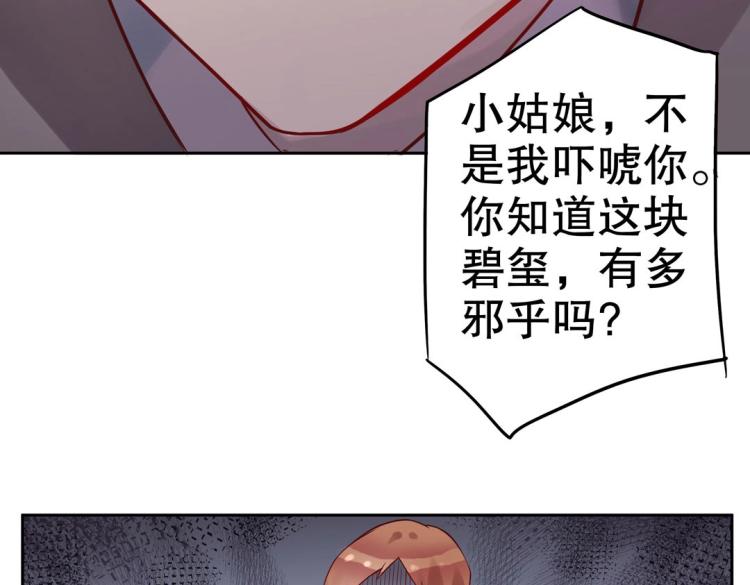 《珠宝都在求我撩它》第9话 到底是男是女？！ 第17页