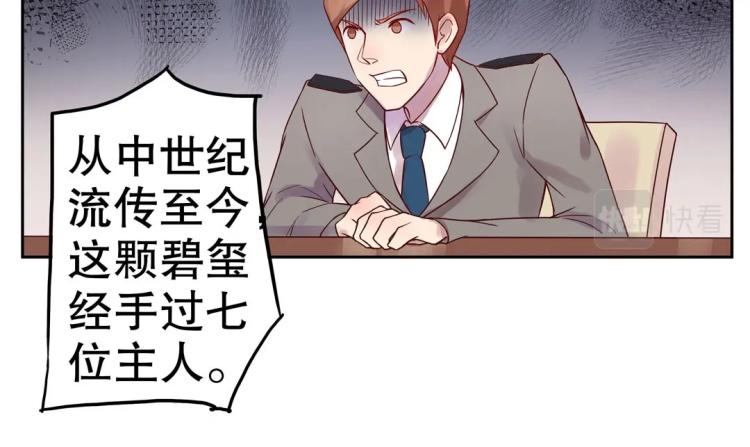 《珠宝都在求我撩它》第9话 到底是男是女？！ 第18页