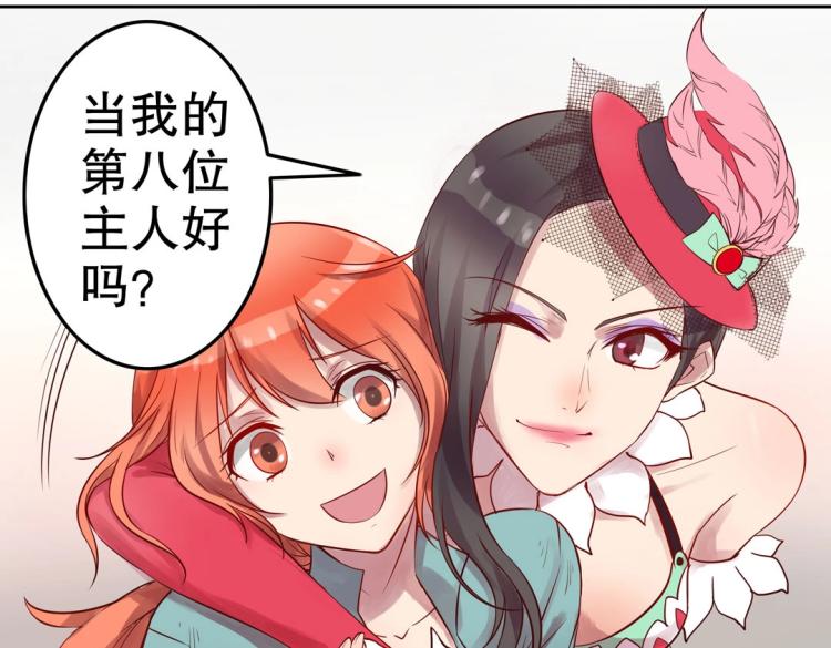 《珠宝都在求我撩它》第9话 到底是男是女？！ 第19页