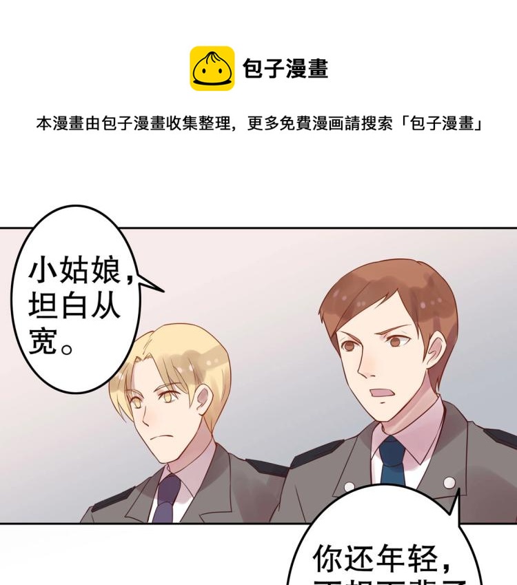 《珠宝都在求我撩它》第9话 到底是男是女？！ 第1页