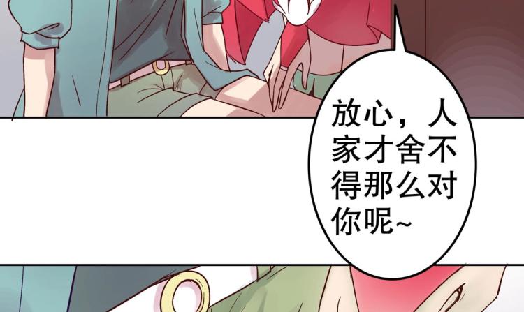 《珠宝都在求我撩它》第9话 到底是男是女？！ 第24页