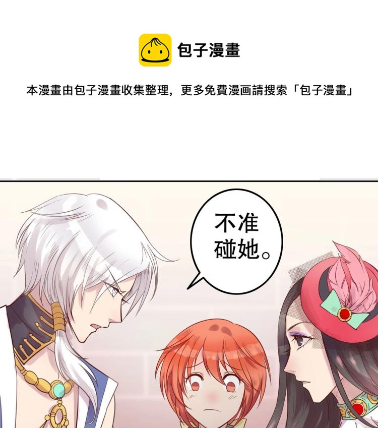 《珠宝都在求我撩它》第9话 到底是男是女？！ 第27页