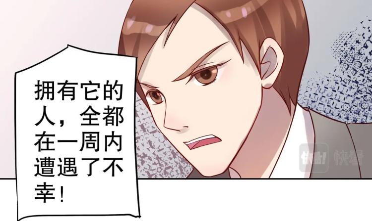《珠宝都在求我撩它》第9话 到底是男是女？！ 第39页