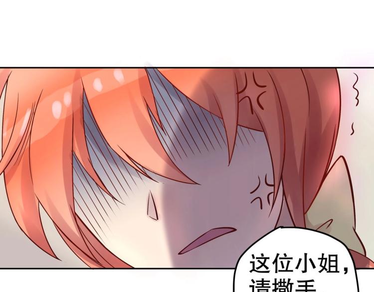 《珠宝都在求我撩它》第9话 到底是男是女？！ 第46页