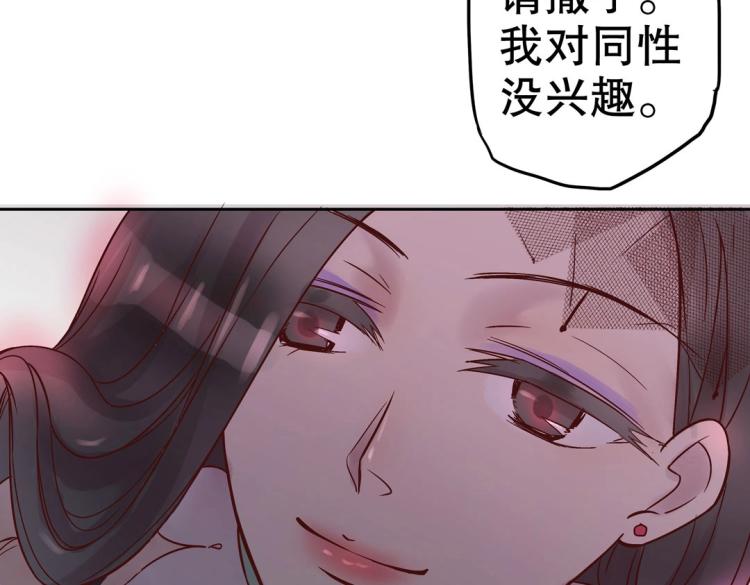 《珠宝都在求我撩它》第9话 到底是男是女？！ 第47页