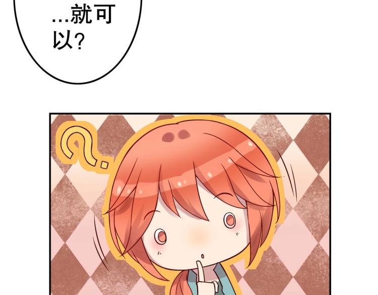 《珠宝都在求我撩它》第9话 到底是男是女？！ 第49页