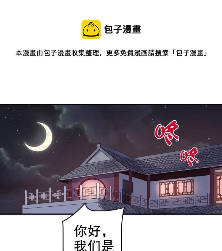 《珠宝都在求我撩它》第8话 被带去了审讯室 第1页