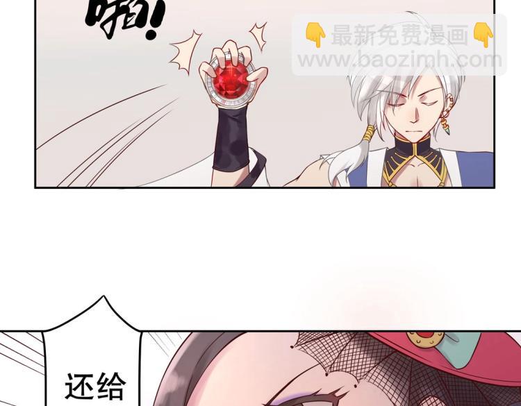 《珠宝都在求我撩它》第8话 被带去了审讯室 第27页