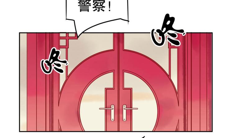 《珠宝都在求我撩它》第8话 被带去了审讯室 第2页