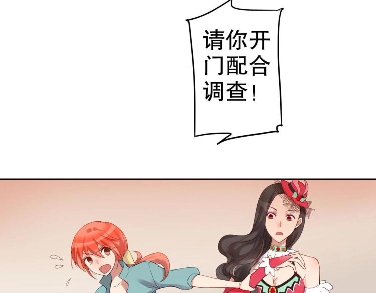 《珠宝都在求我撩它》第8话 被带去了审讯室 第3页