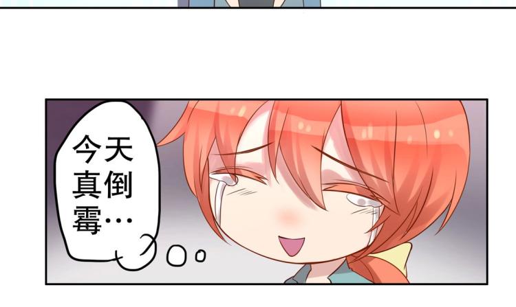《珠宝都在求我撩它》第8话 被带去了审讯室 第46页