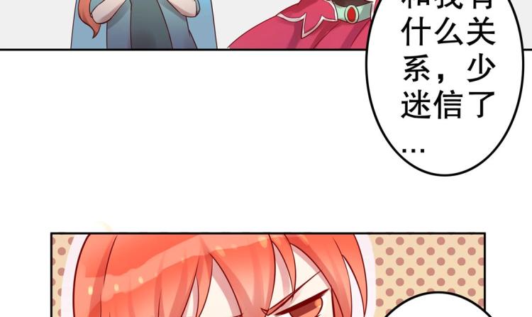 《珠宝都在求我撩它》第8话 被带去了审讯室 第48页