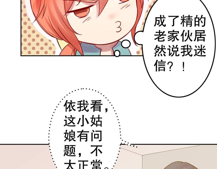 《珠宝都在求我撩它》第8话 被带去了审讯室 第49页