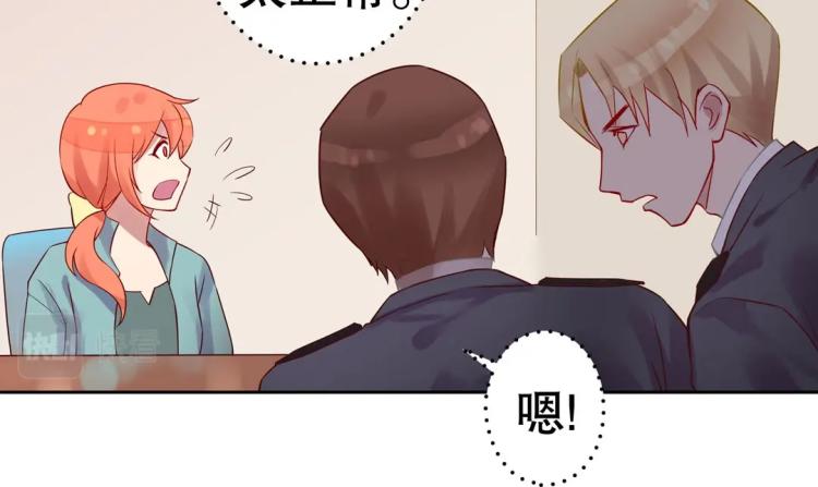《珠宝都在求我撩它》第8话 被带去了审讯室 第50页